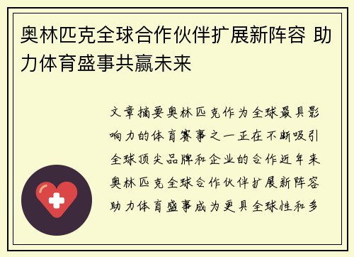 奥林匹克全球合作伙伴扩展新阵容 助力体育盛事共赢未来
