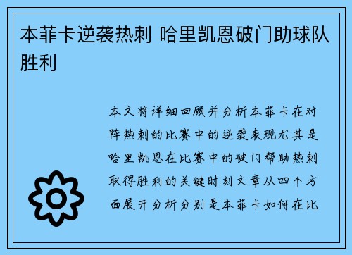 本菲卡逆袭热刺 哈里凯恩破门助球队胜利