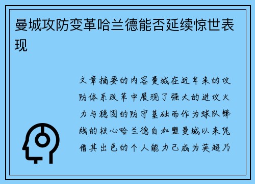 曼城攻防变革哈兰德能否延续惊世表现