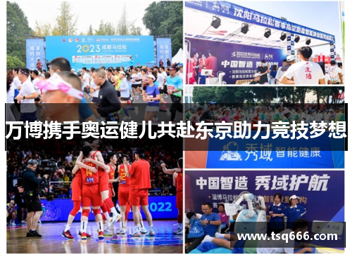 万博携手奥运健儿共赴东京助力竞技梦想